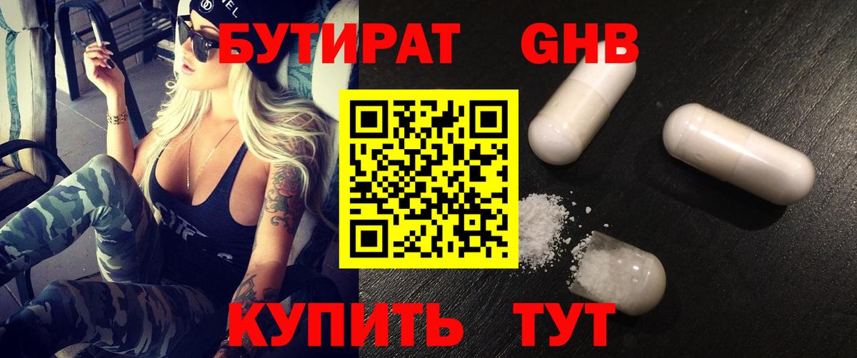 Бутират  БУТИРАТ бутандиол  Вход с VPN  Усолье-Сибирское 