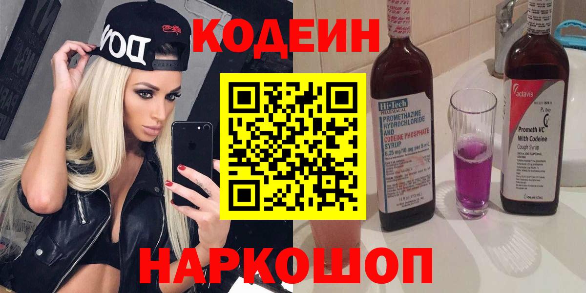 Codein Purple Drank Усолье-Сибирское