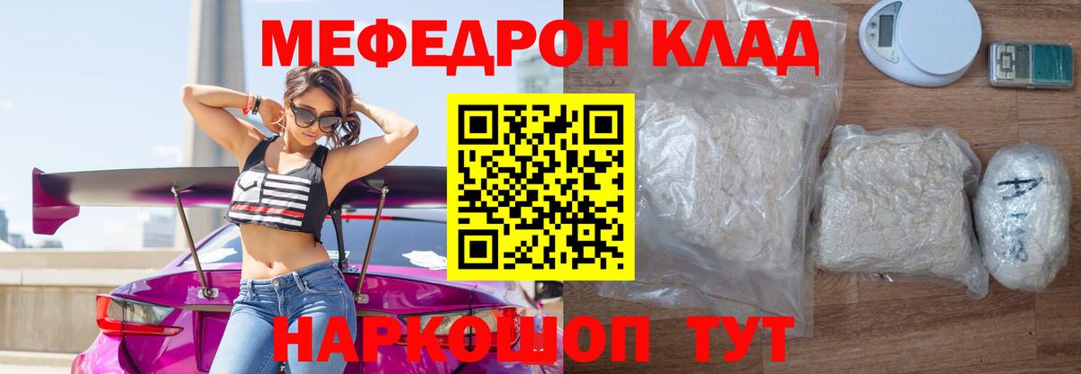 МЕФ кристаллы  МЯУ-МЯУ mephedrone  Вход с VPN  Мефедрон  Усолье-Сибирское 